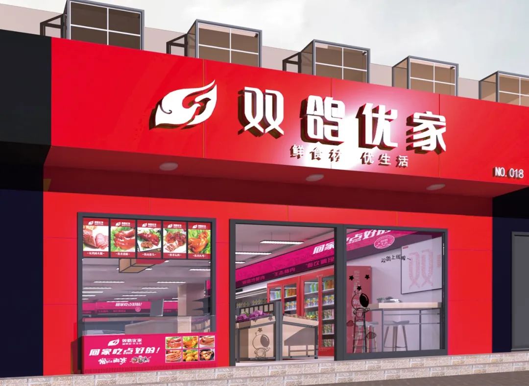 雙鴿連鎖店